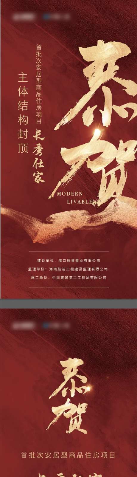 地产封顶收房开盘刷屏海报-采灵感-https://www.cailinggan.com/