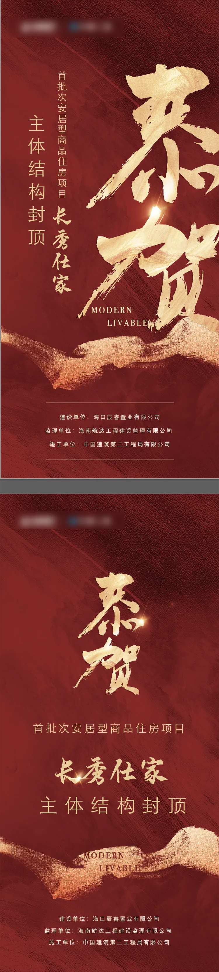 地产封顶收房开盘刷屏海报-采灵感-cailinggan.com