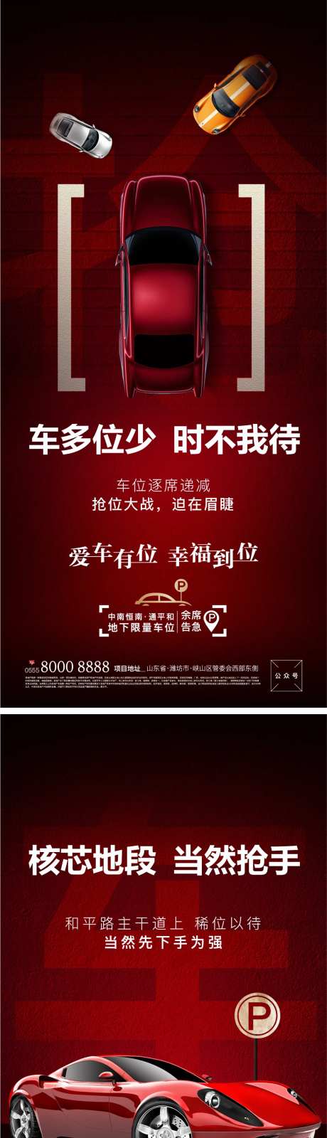 抢车位微信刷屏稿-采灵感-https://www.cailinggan.com/