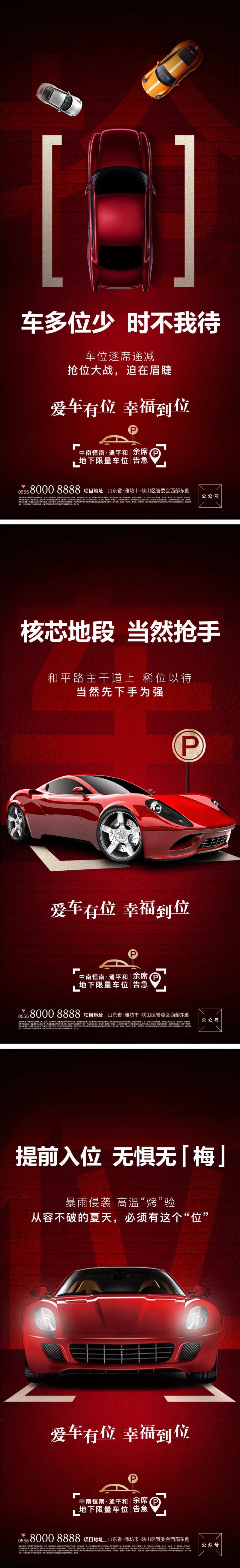 抢车位微信刷屏稿-采灵感-cailinggan.com