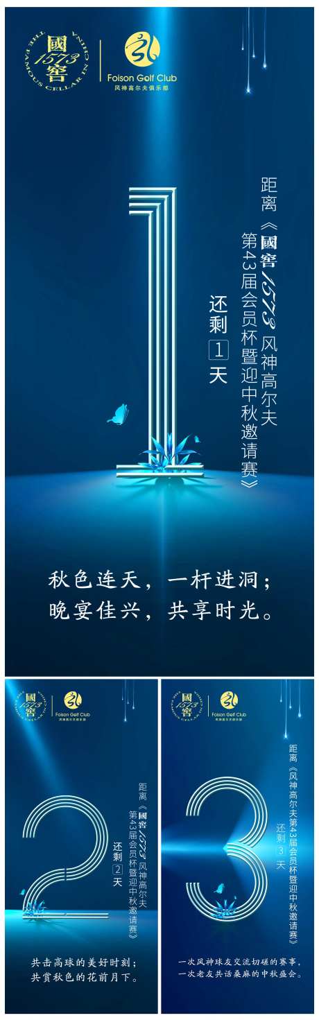 高尔夫赛事蓝青倒计时开赛系列海报-采灵感-https://www.cailinggan.com/