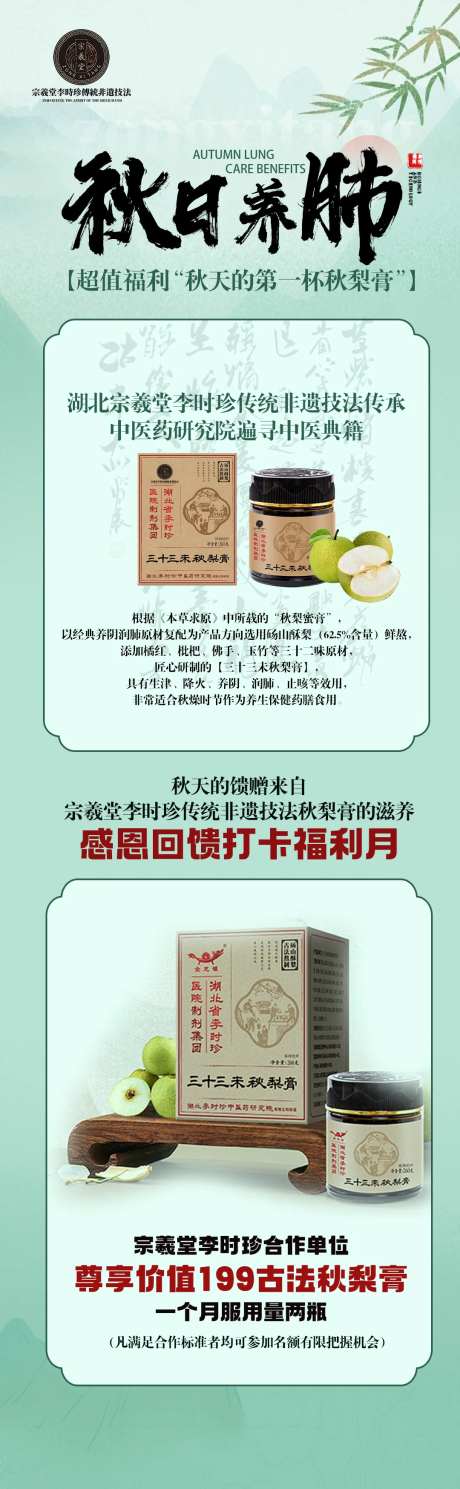 秋梨膏海报宣传活动海报-采灵感-https://www.cailinggan.com/