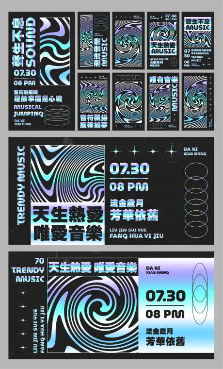 潮流音乐展板-采灵感-https://www.cailinggan.com/