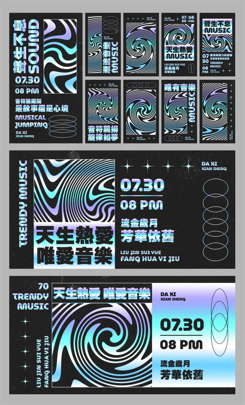 潮流音乐展板-采灵感-cailinggan.com
