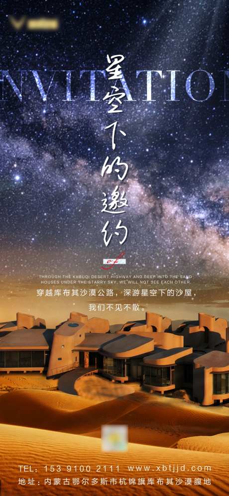 星空沙漠海报-采灵感-https://www.cailinggan.com/