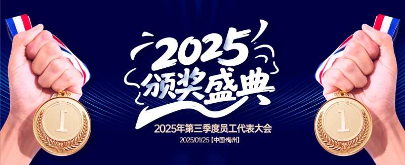 员工代表颁奖盛典背景板-采灵感-cailinggan.com