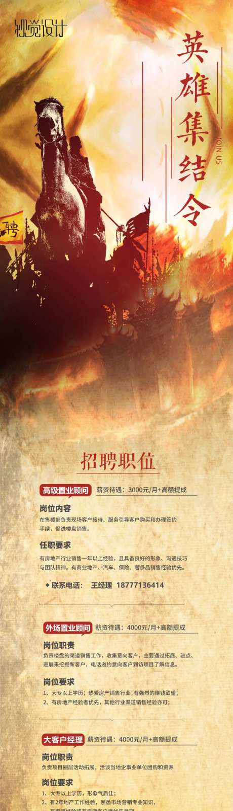 地产招聘长图-采灵感-https://www.cailinggan.com/