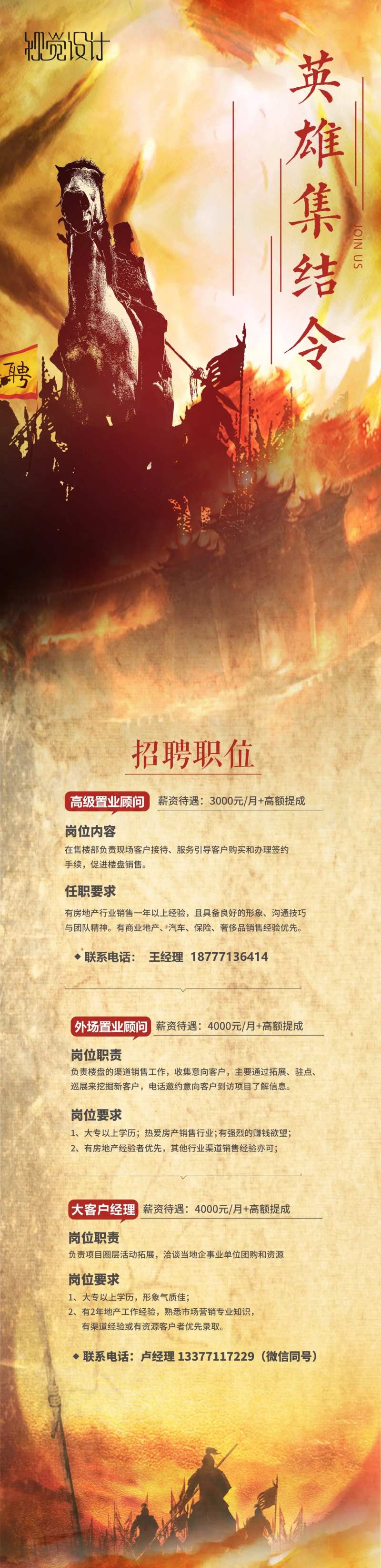 地产招聘长图-采灵感-cailinggan.com