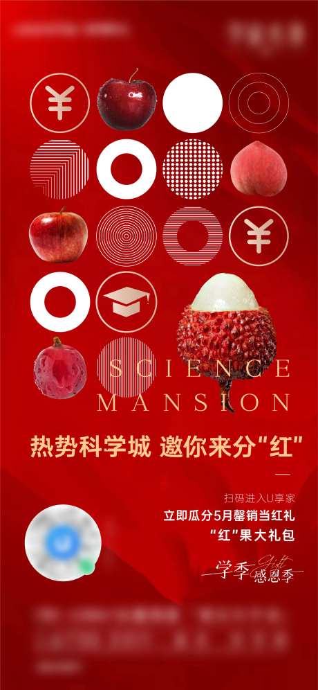 水果活动刷屏-采灵感-https://www.cailinggan.com/