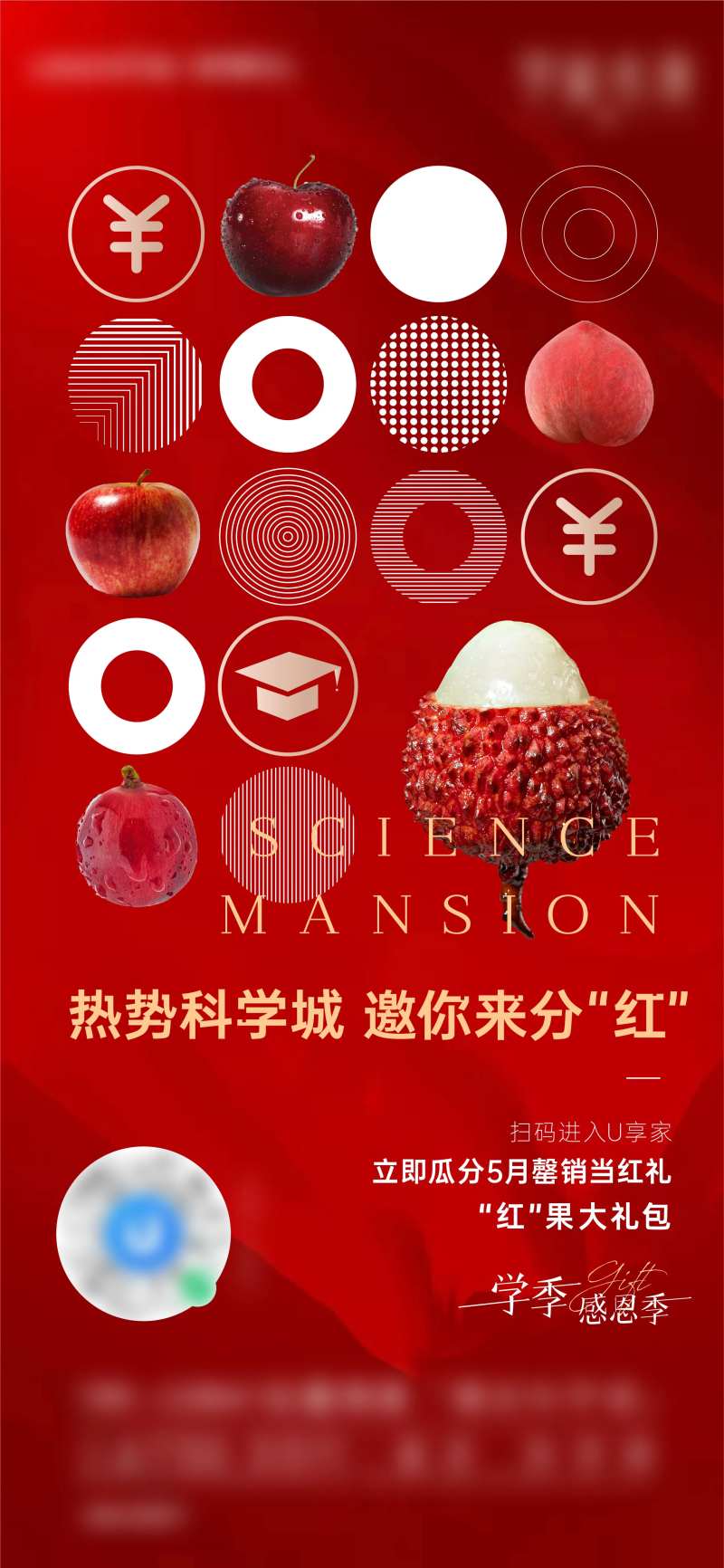 水果活动刷屏-采灵感-cailinggan.com