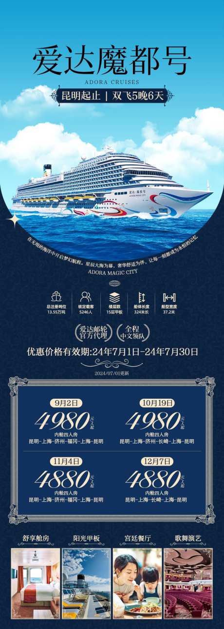 魔都号邮轮旅游独家-采灵感-https://www.cailinggan.com/