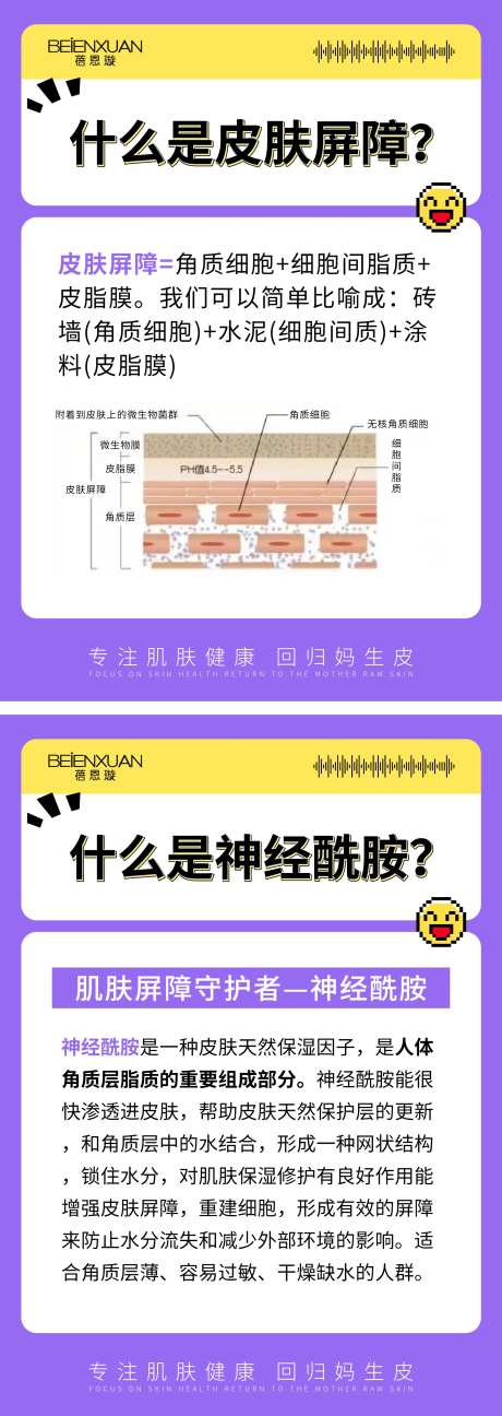 医美美业皮肤屏障科普海报-采灵感-https://www.cailinggan.com/