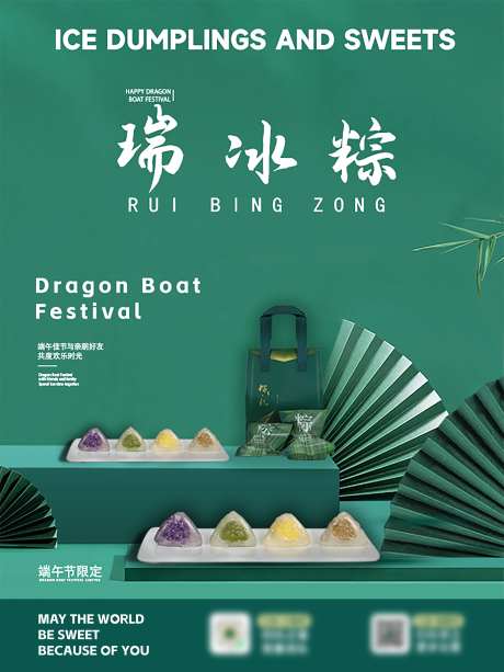 端午节冰粽海报-采灵感-https://www.cailinggan.com/