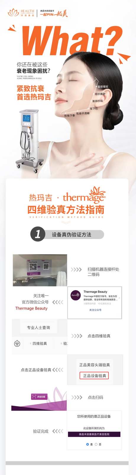 医美热玛吉验真使用方法指南海报长图-采灵感-https://www.cailinggan.com/