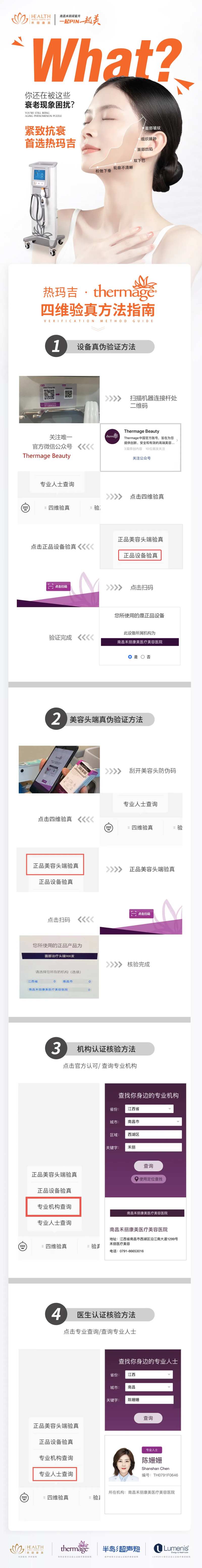 医美热玛吉验真使用方法指南海报长图-采灵感-cailinggan.com