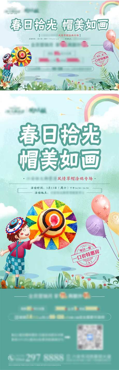 春日拾光帽美如画暖场展板-采灵感-https://www.cailinggan.com/