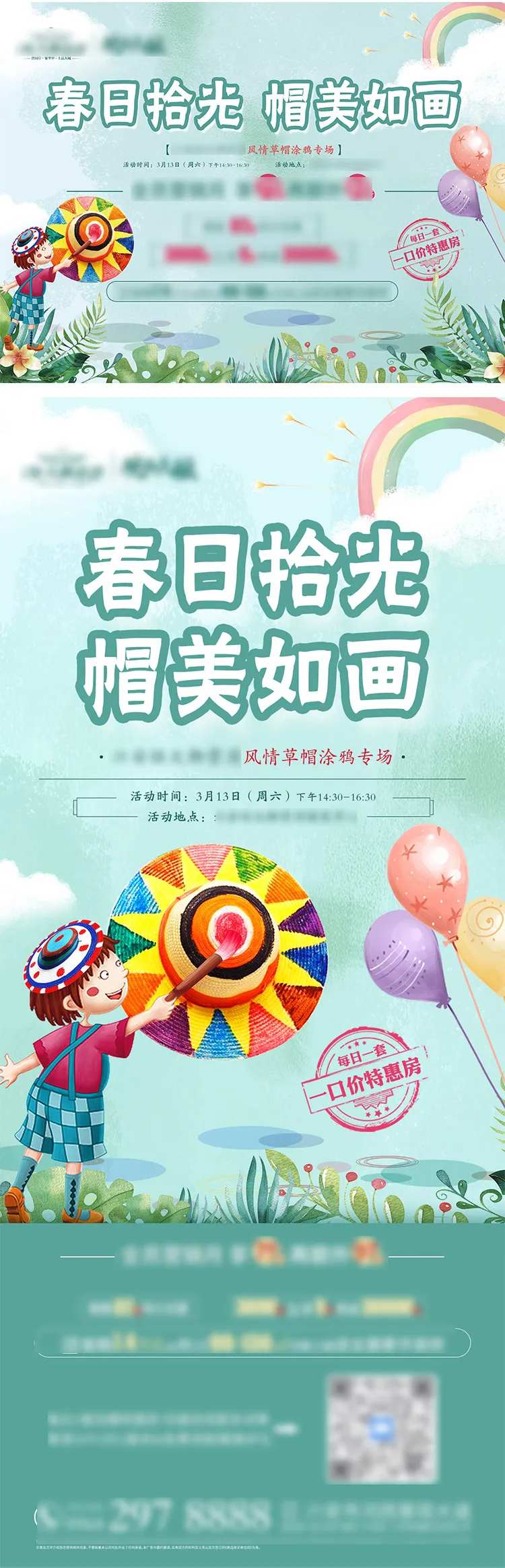 春日拾光帽美如画暖场展板-采灵感-cailinggan.com