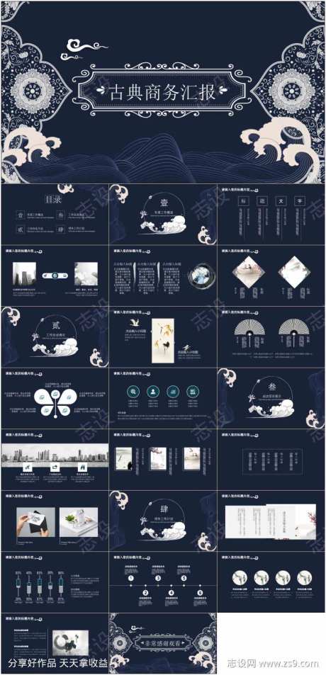 古风青花PPT-采灵感-https://www.cailinggan.com/
