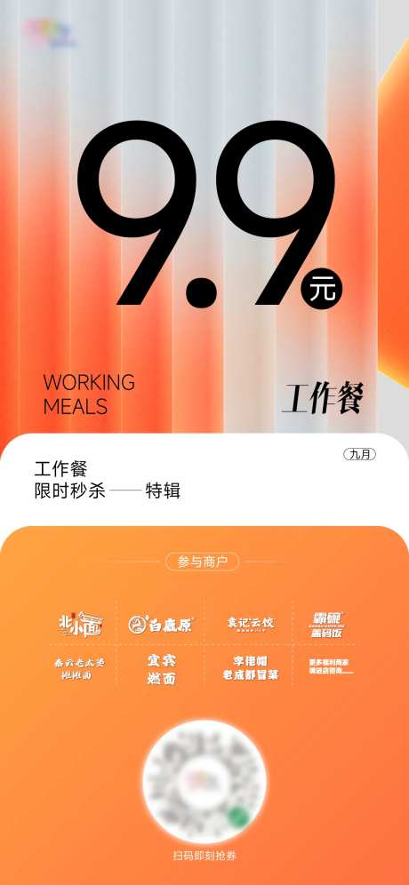 地产餐饮工作餐秒杀海报-采灵感-https://www.cailinggan.com/