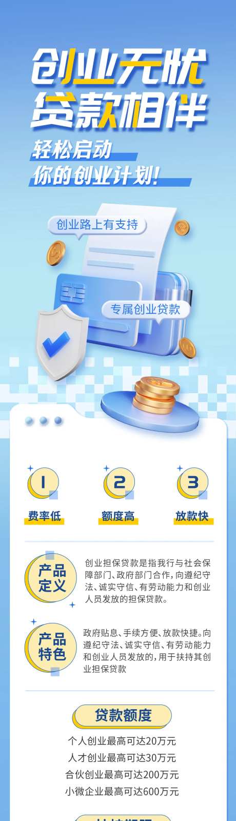 学生创业贷款营销推广长图-采灵感-https://www.cailinggan.com/