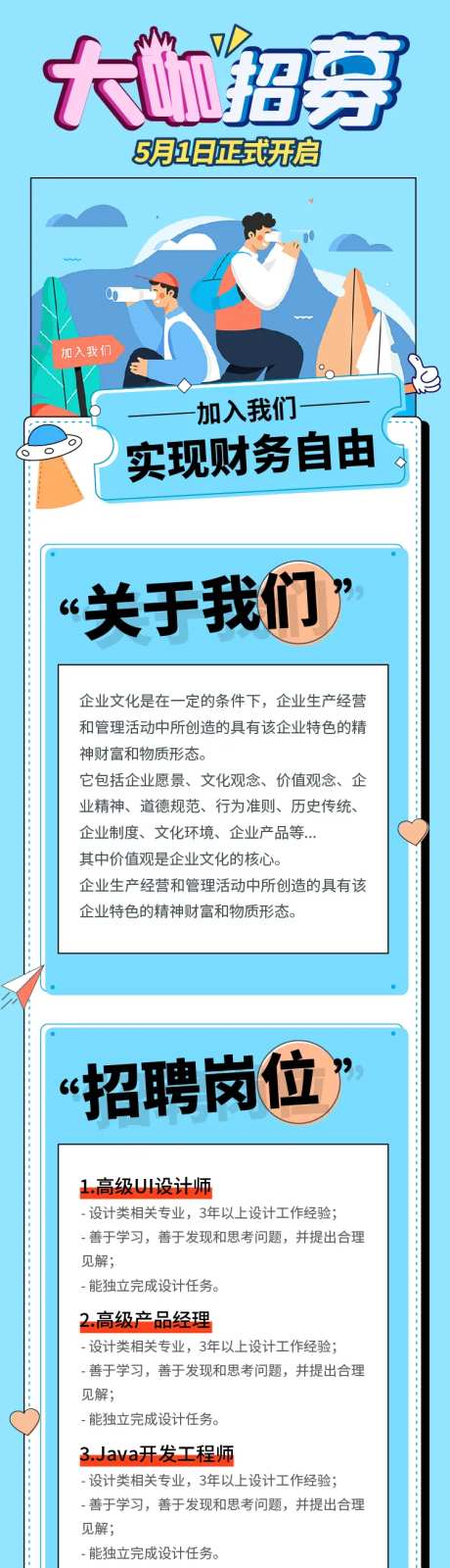 卡通插画风招聘海报长图-采灵感-https://www.cailinggan.com/