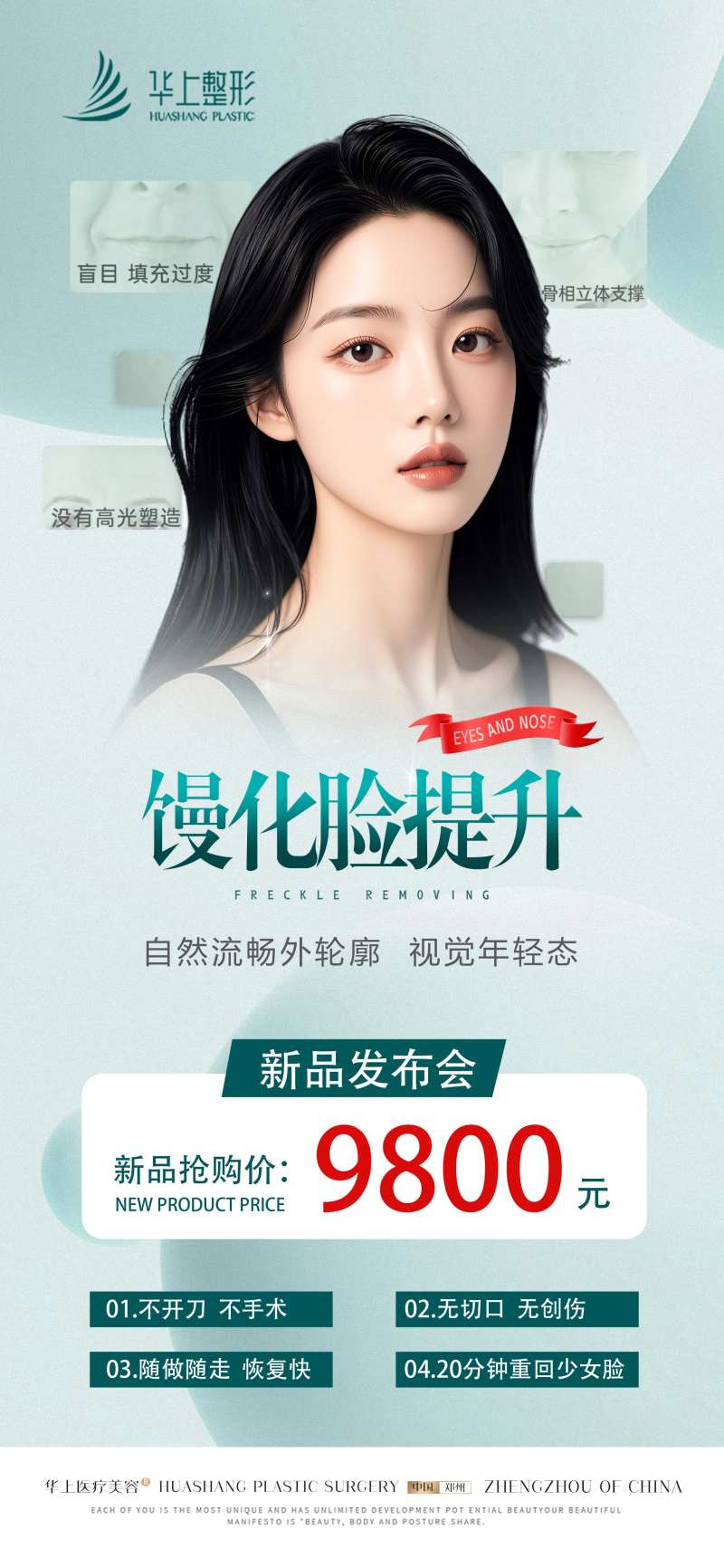 医美馒化针活动方案-采灵感-cailinggan.com