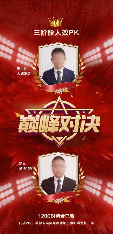 销冠pk对决海报-采灵感-https://www.cailinggan.com/