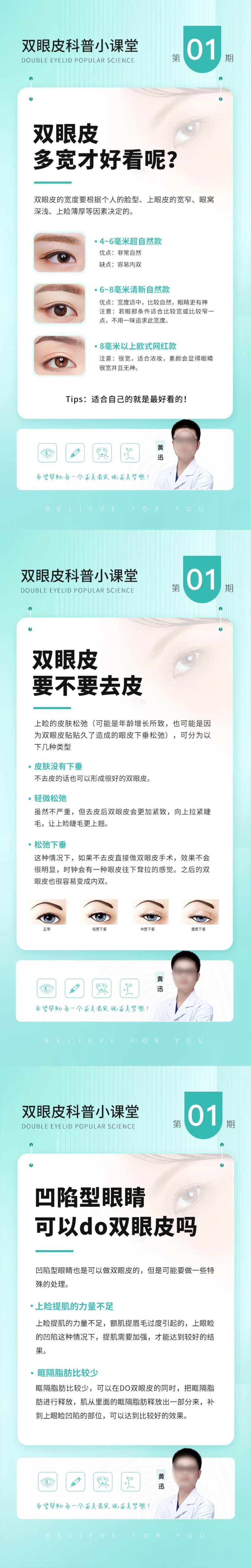 医美双眼皮专家科普日记海报-采灵感-cailinggan.com