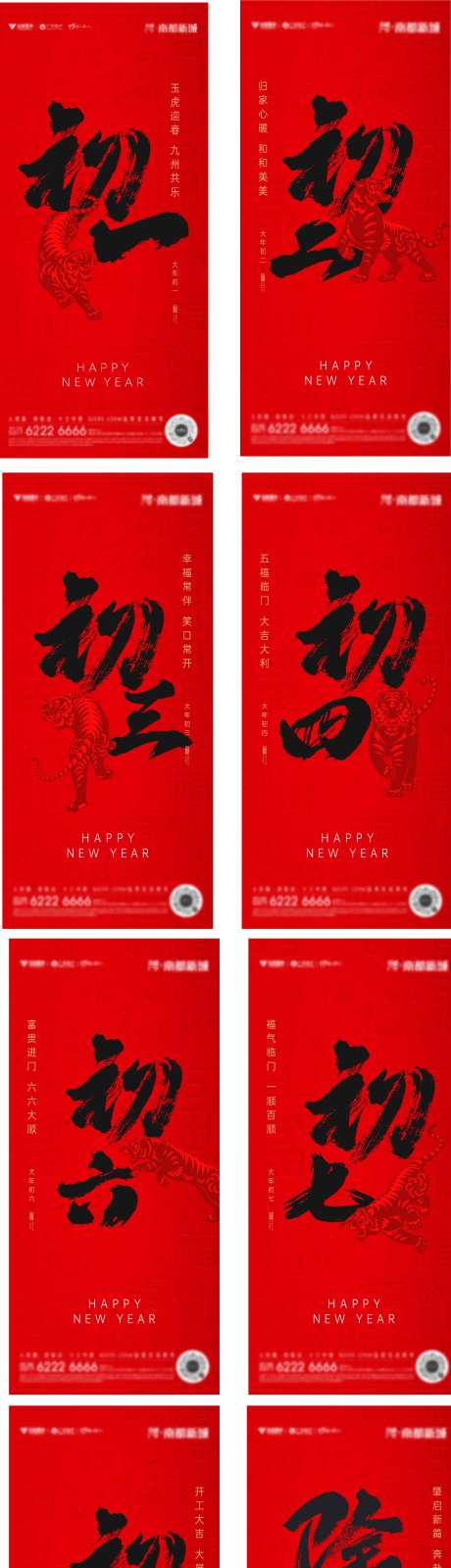年俗新年海报-采灵感-cailinggan.com