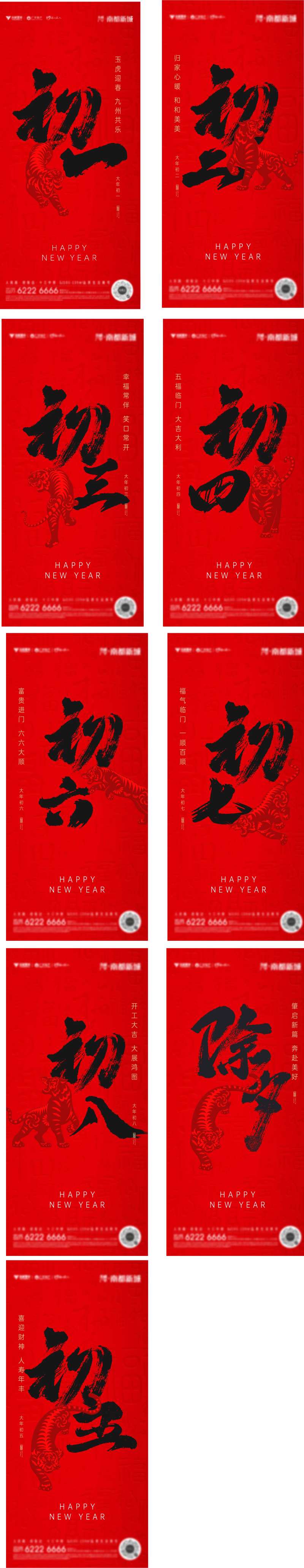 年俗新年海报-采灵感-cailinggan.com