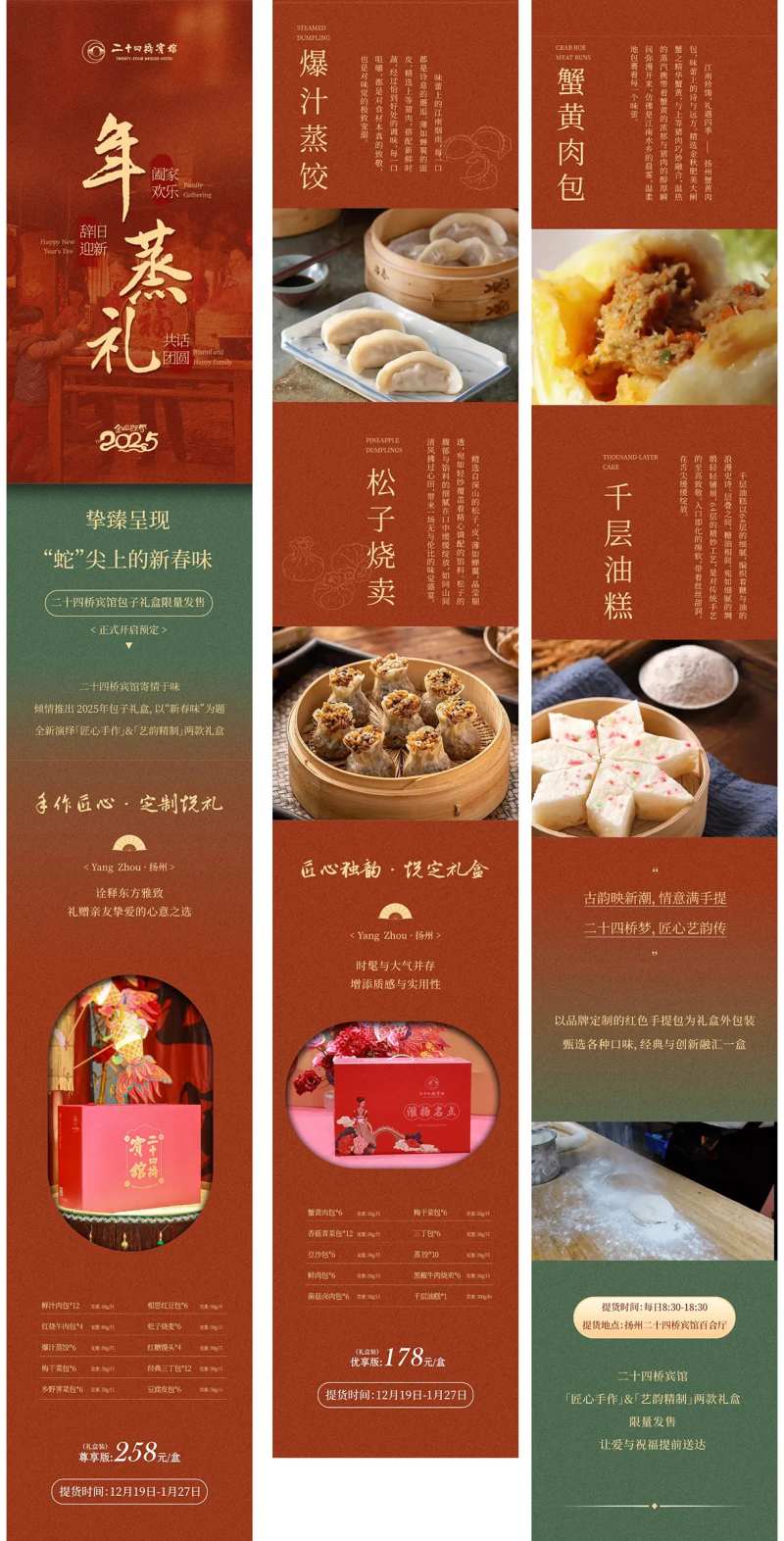 新年春节年货长图-采灵感-cailinggan.com