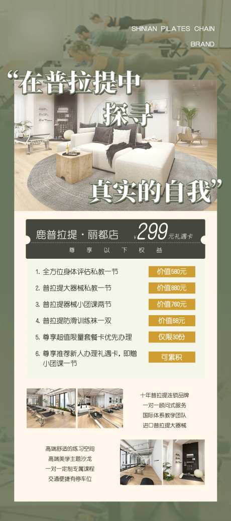 普拉提开业活动展架-采灵感-https://www.cailinggan.com/
