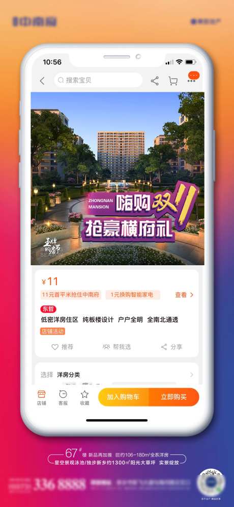 地产双十一购房季手机热点创意海报-采灵感-https://www.cailinggan.com/