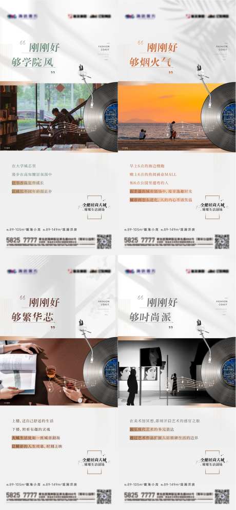 地产生活艺术配套价值点系列海报-采灵感-https://www.cailinggan.com/