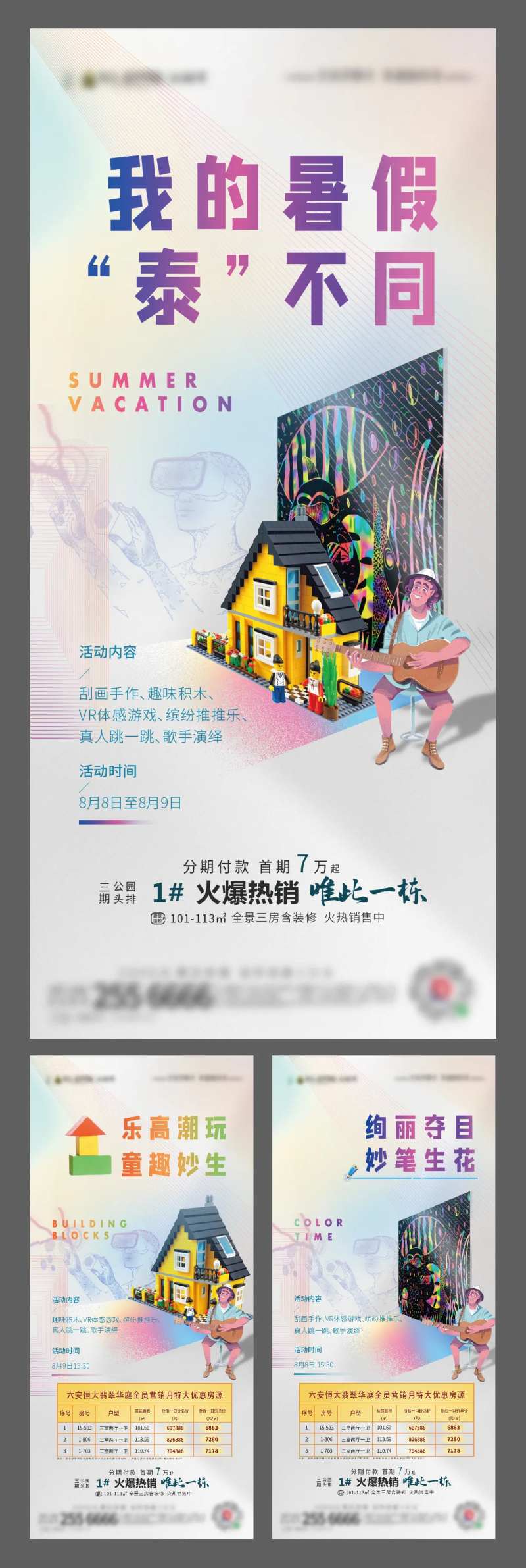 地产刮画积木活动特价房海报-采灵感-cailinggan.com
