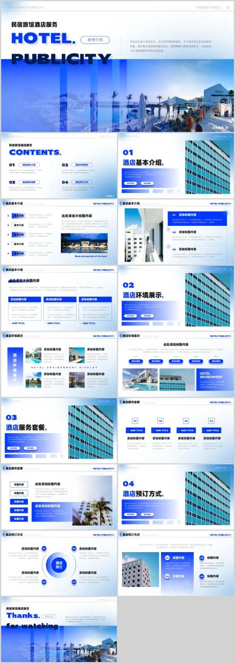 民宿旅馆酒店服务宣传介绍-采灵感-https://www.cailinggan.com/