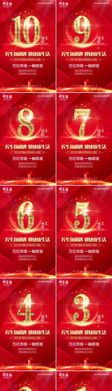 招商会倒计时海报-采灵感-https://www.cailinggan.com/