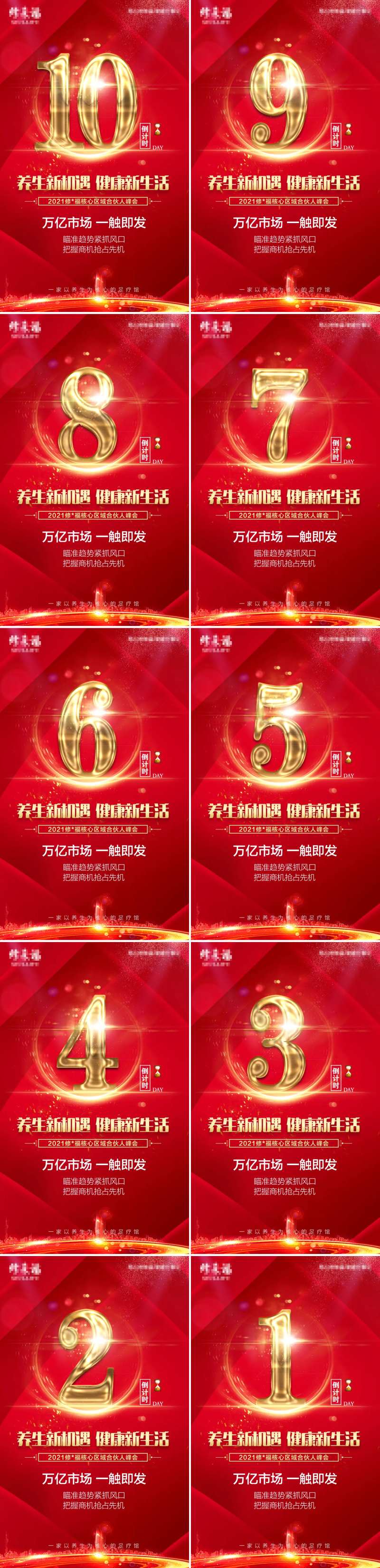 招商会倒计时海报-采灵感-cailinggan.com