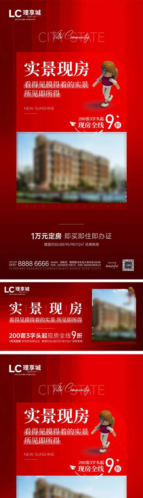 加推创意系列海报房地产广告-采灵感-https://www.cailinggan.com/