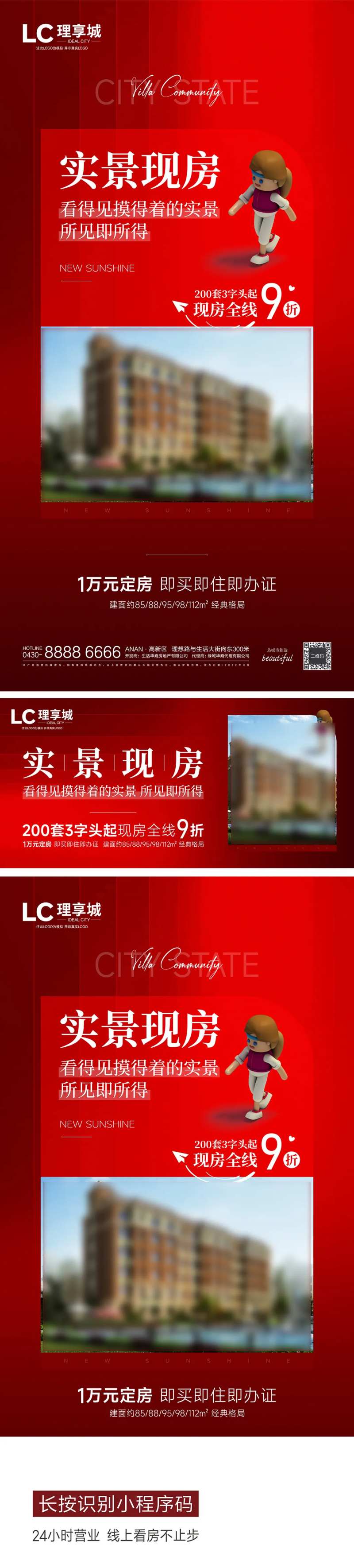 加推创意系列海报房地产广告-采灵感-cailinggan.com