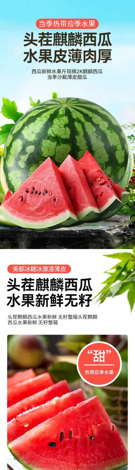 简约大气生鲜水果蔬菜西瓜详情页-采灵感-https://www.cailinggan.com/