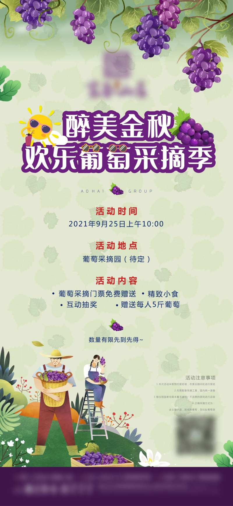 葡萄采摘活动海报-采灵感-cailinggan.com