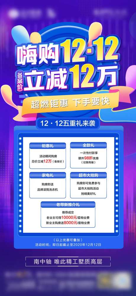 地产双十二促销微单海报-采灵感-cailinggan.com