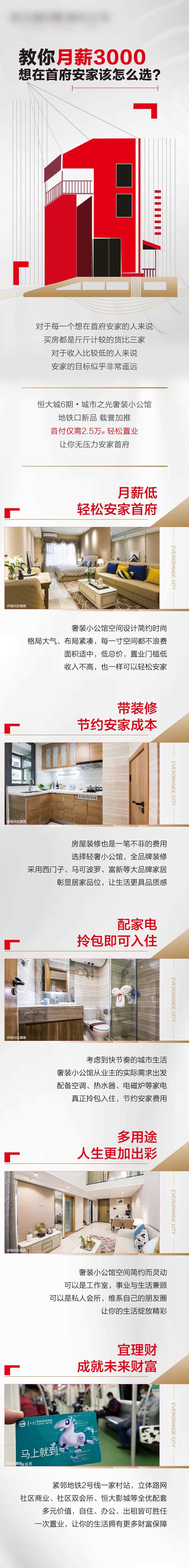 月薪3000安家青城专题设计-采灵感-cailinggan.com