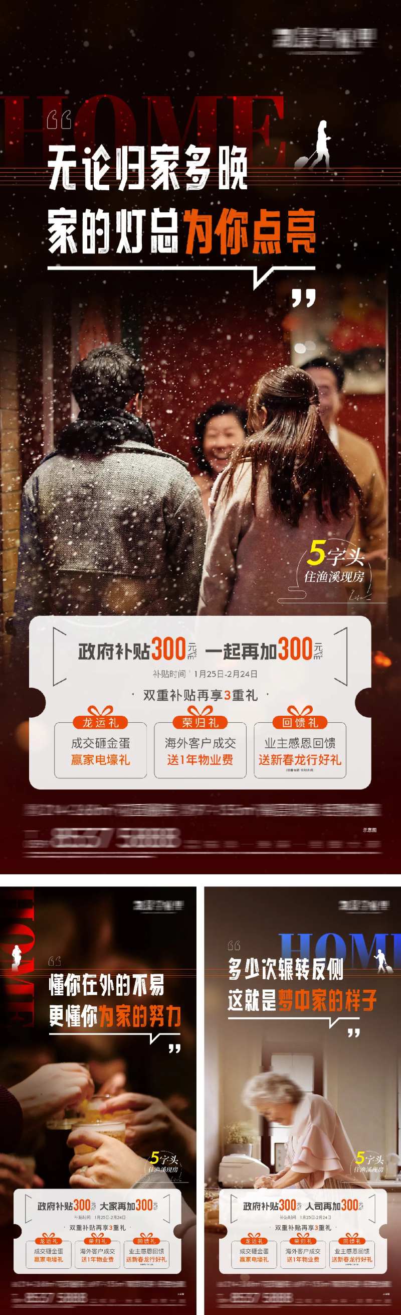 房地产新春返乡团圆海报-采灵感-cailinggan.com