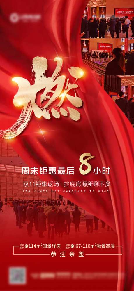 地产双十一返场钜惠倒计时海报-采灵感-https://www.cailinggan.com/