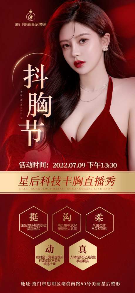 医美丰胸活动红金海报-采灵感-https://www.cailinggan.com/
