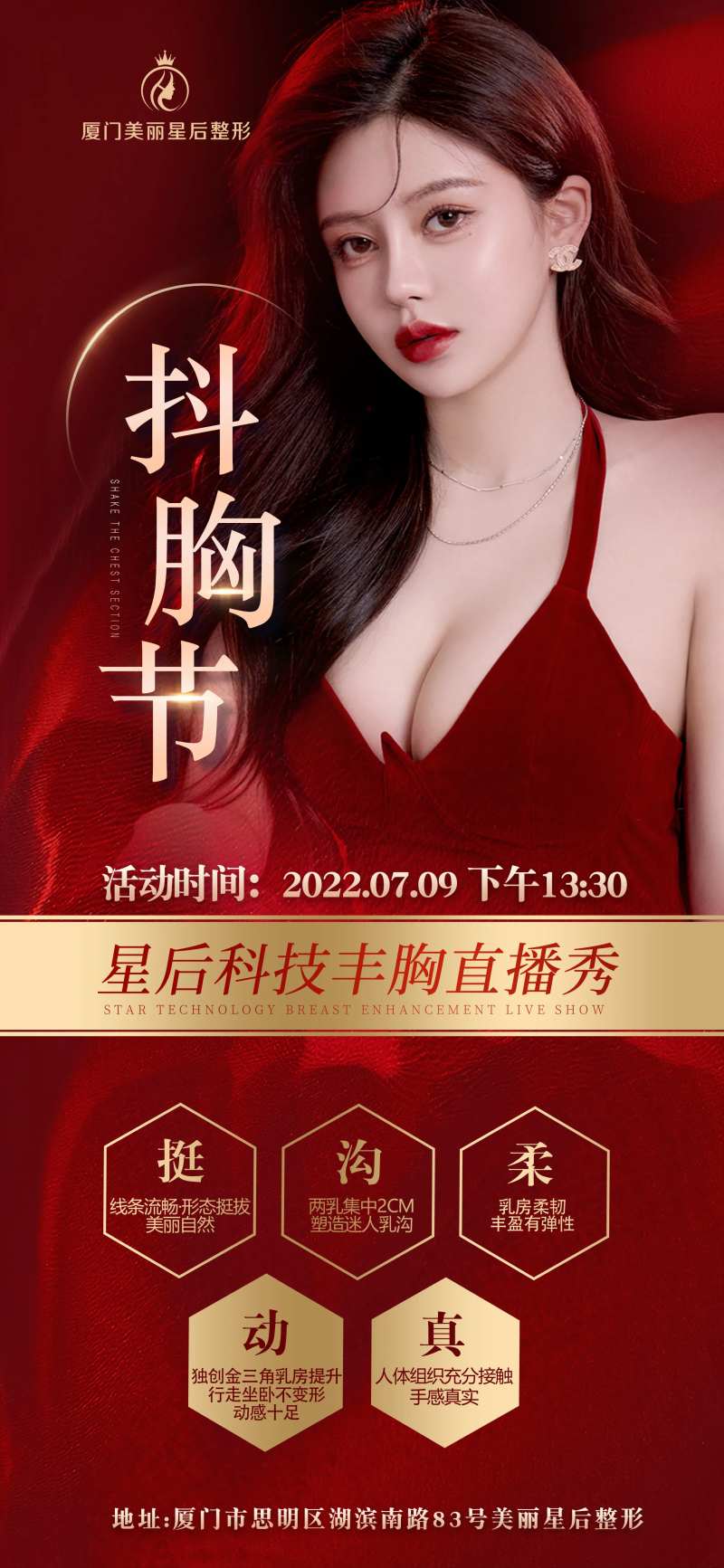 医美丰胸活动红金海报-采灵感-cailinggan.com
