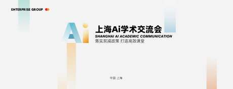 科技AI学术交流会会议展板签到墙-采灵感-https://www.cailinggan.com/