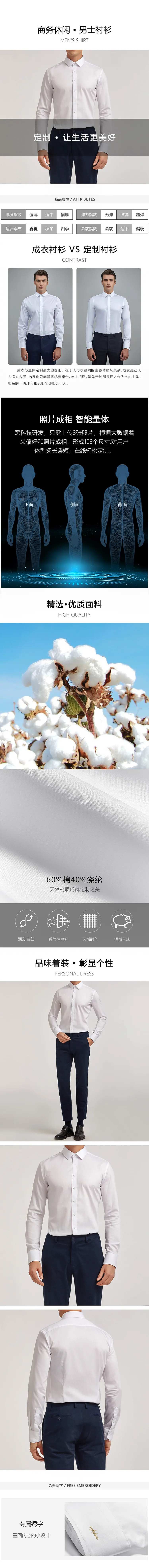 男装定制衬衫电商详情页-采灵感-cailinggan.com